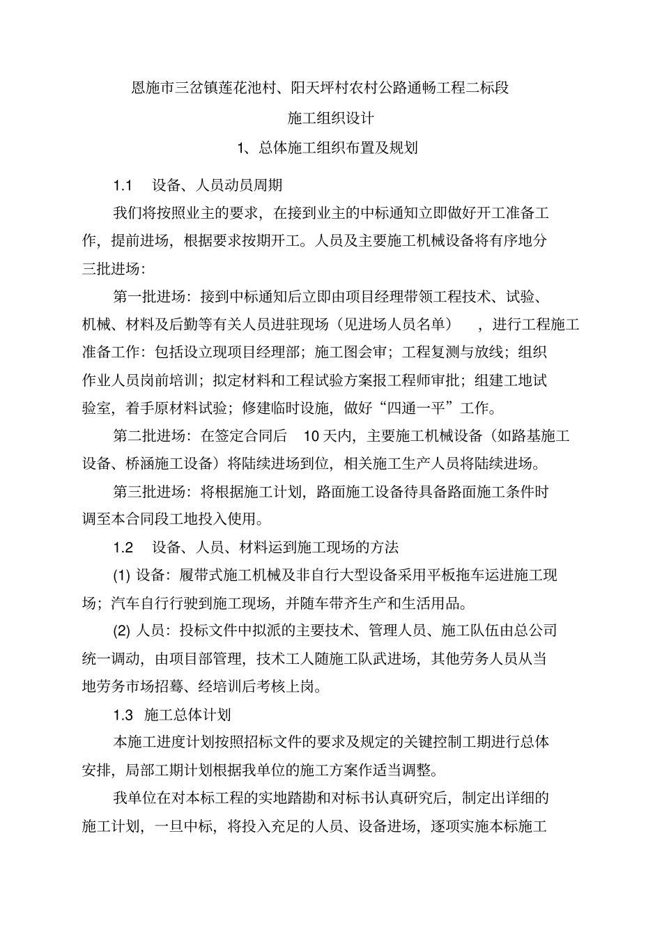 施工组织设计三岔镇_第2页