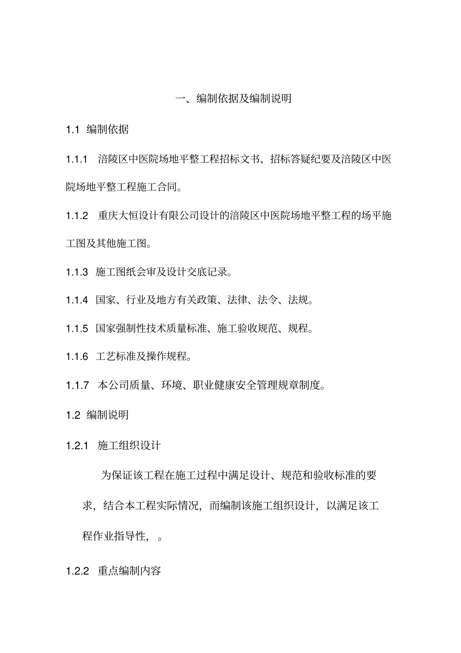 施工组织设计中医院_第2页