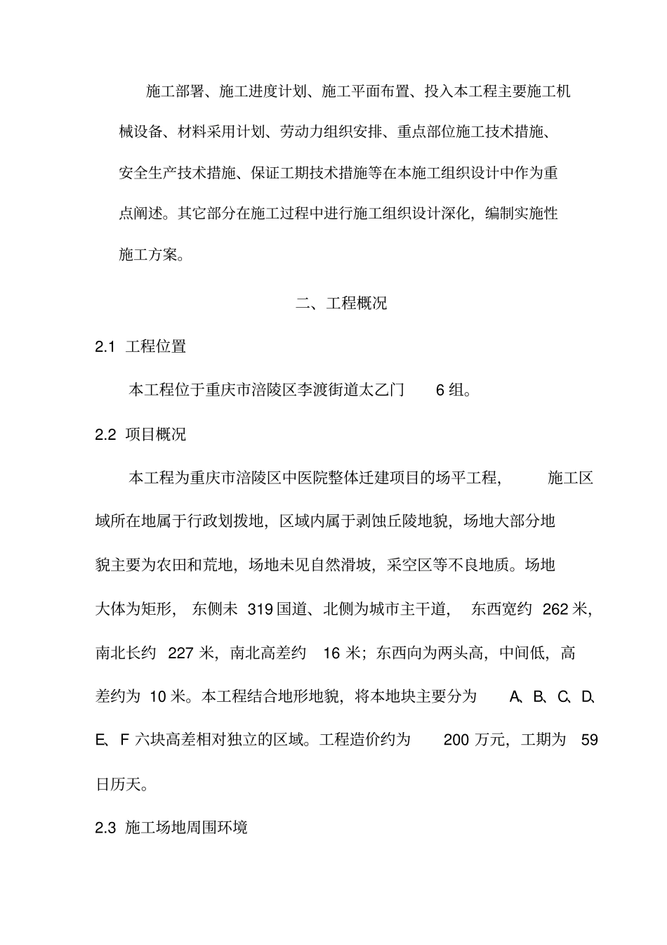 施工组织设计中医院_第3页