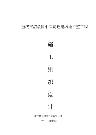 施工组织设计中医院