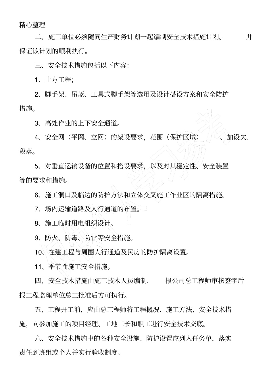 施工组织设计与专项安全施工方案编审制度_第2页