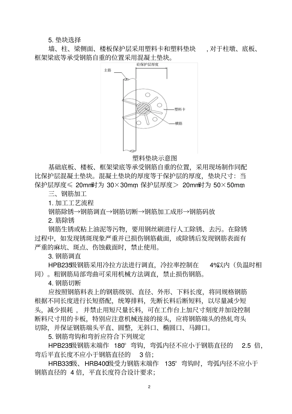 施工组织设计中钢筋工程施工的方案怎样编写_第2页
