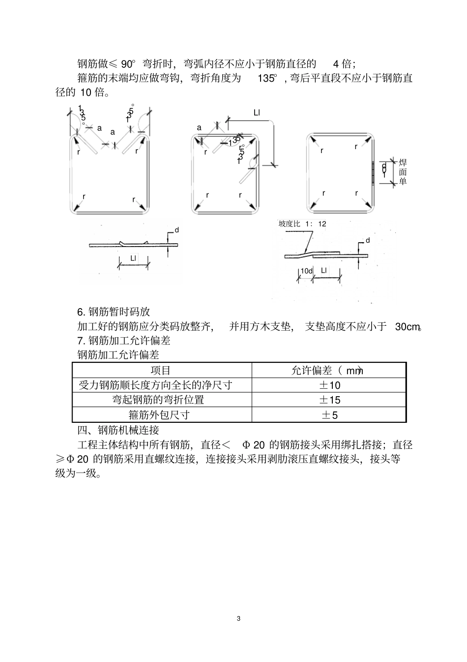 施工组织设计中钢筋工程施工的方案怎样编写_第3页