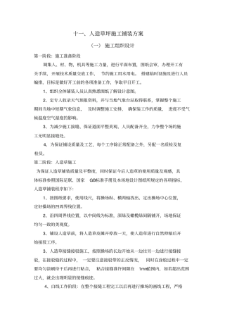 施工组织设计人造草