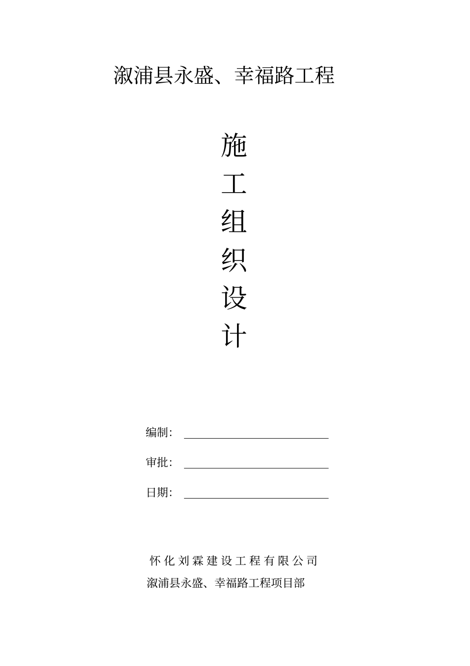 施工组织设计低庄_第1页