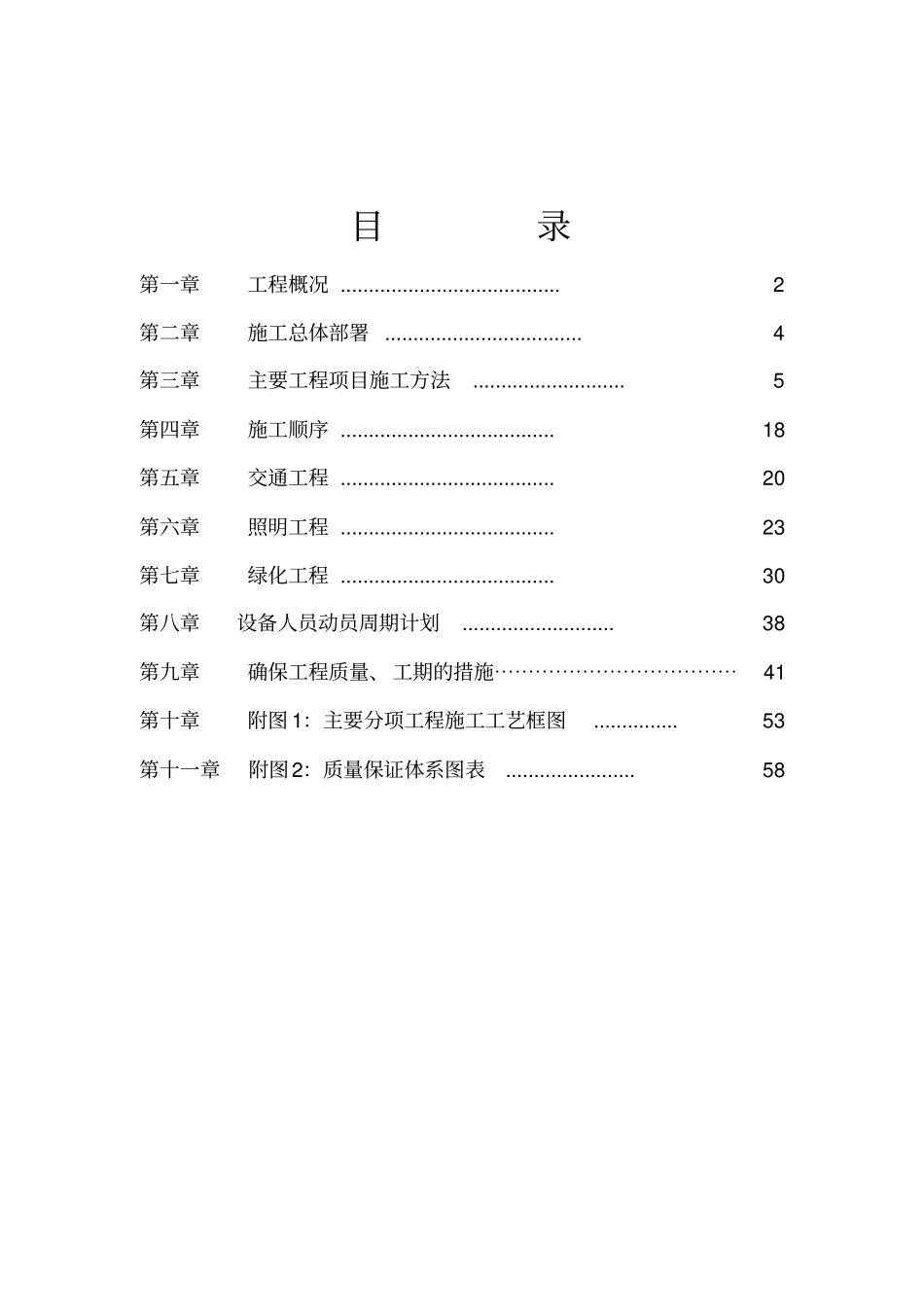 施工组织设计低庄_第2页