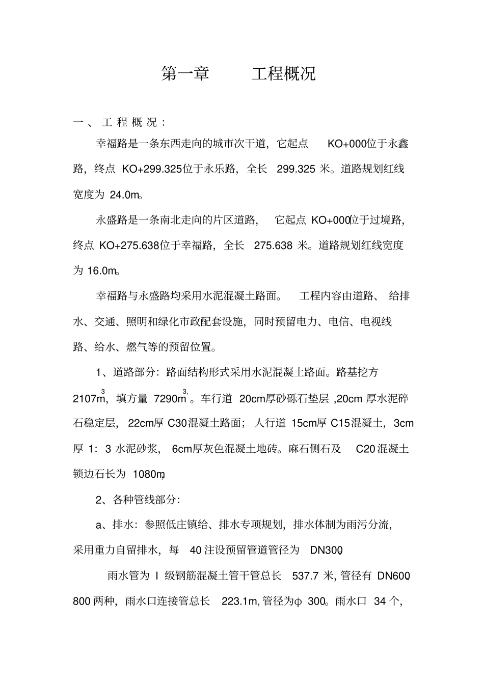 施工组织设计低庄_第3页