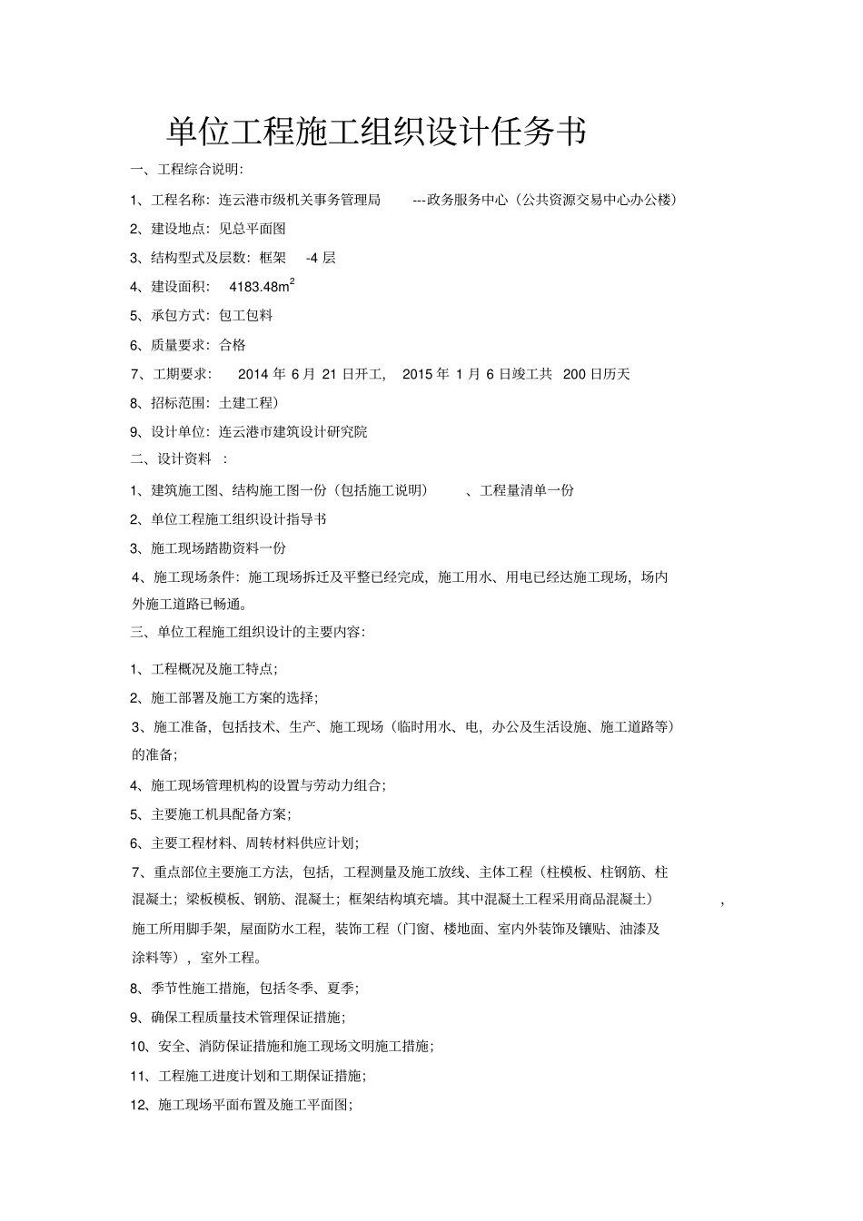 施工组织设计任务书2014_第2页