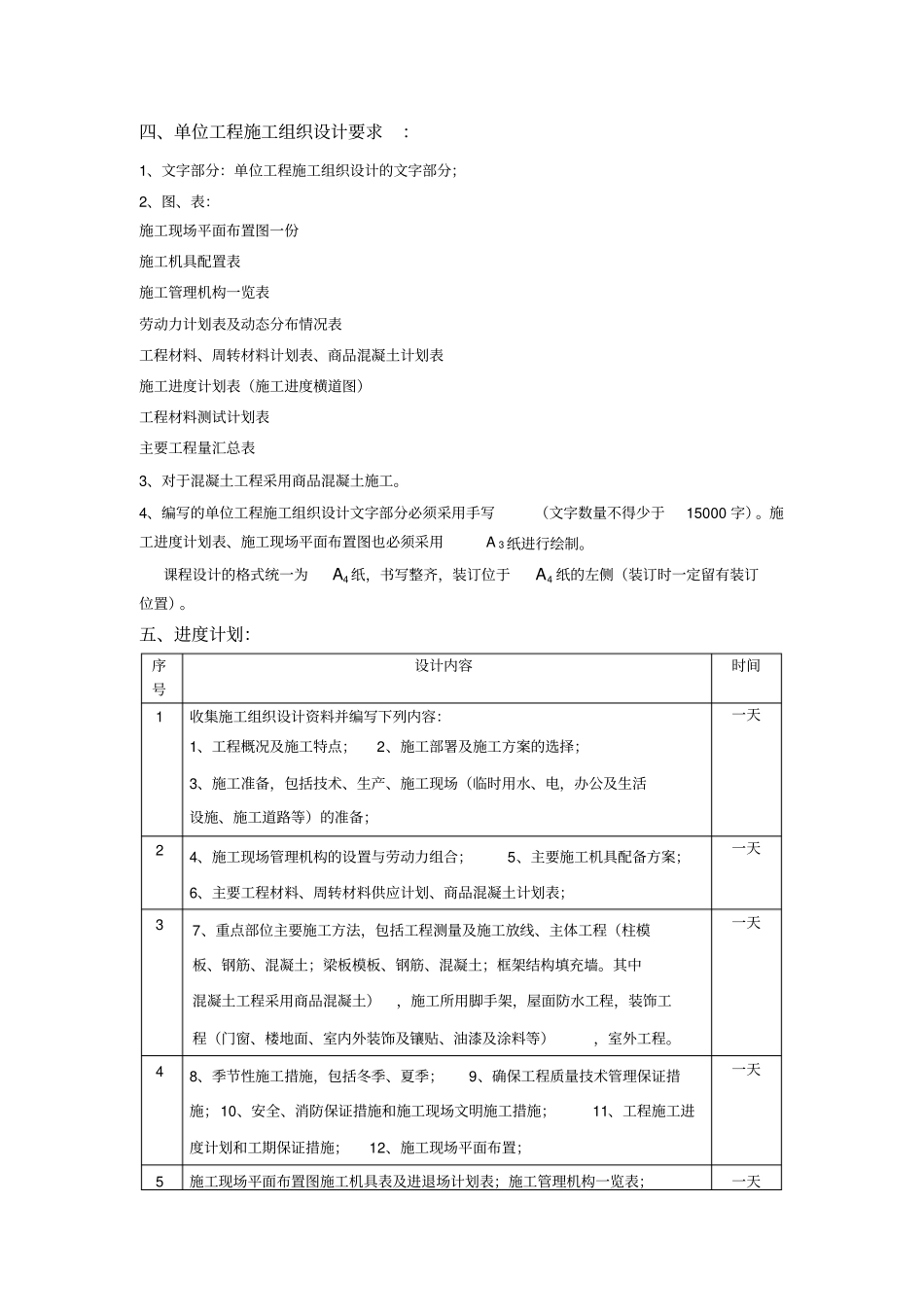 施工组织设计任务书2014_第3页