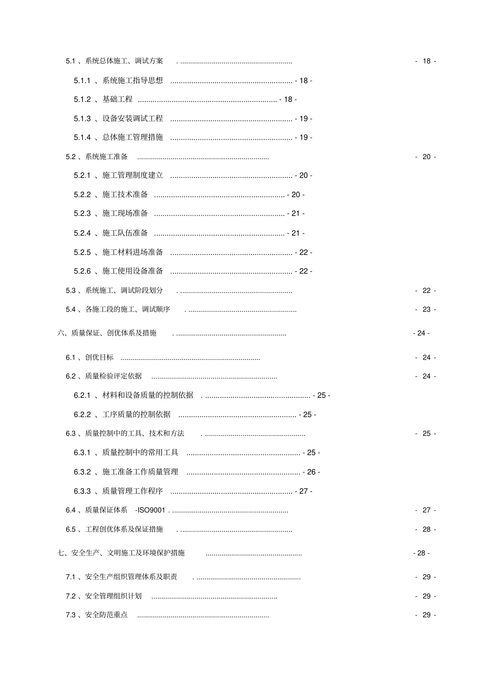 施工组织设计停车场智能系统_第3页