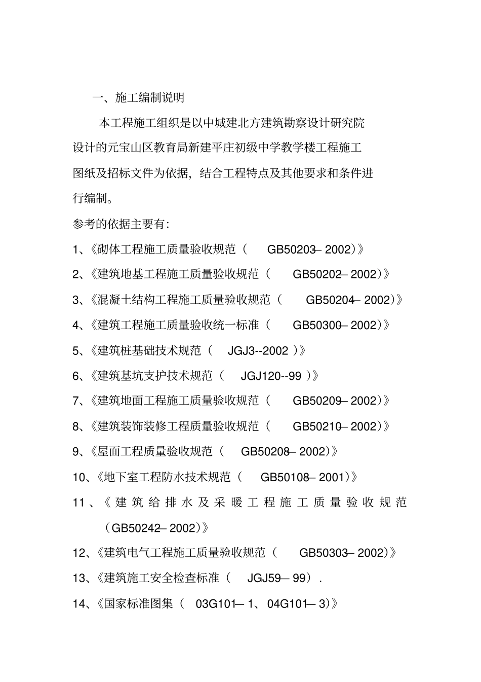 施工组织设计初级中学教学楼_第3页