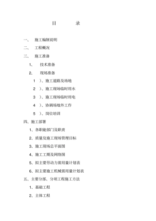 施工组织设计初级中学教学楼