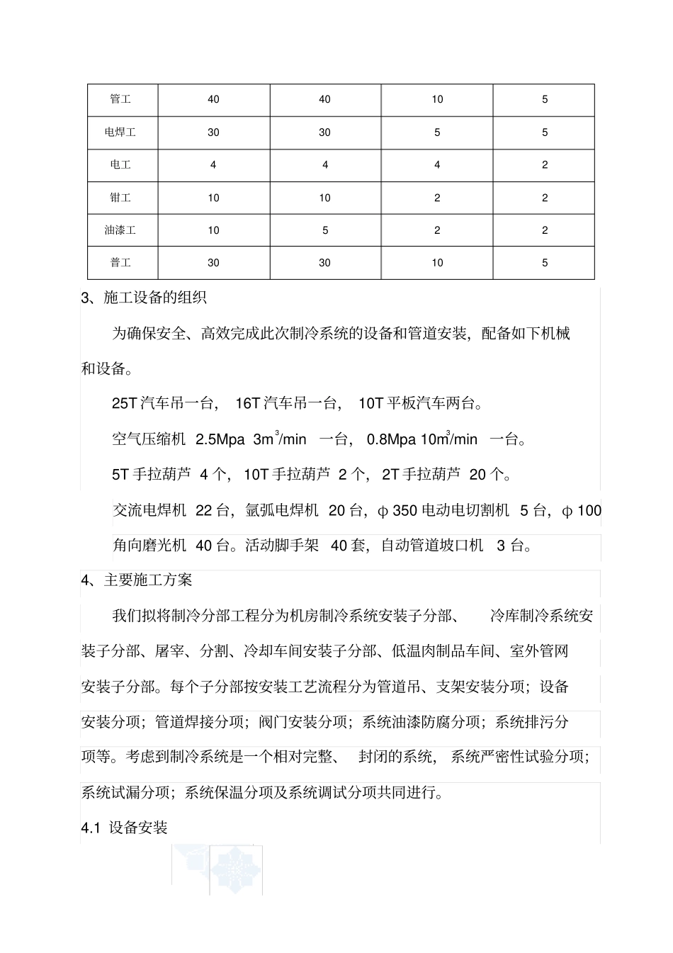 施工组织设计制冷_第3页
