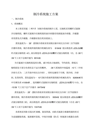 施工组织设计制冷