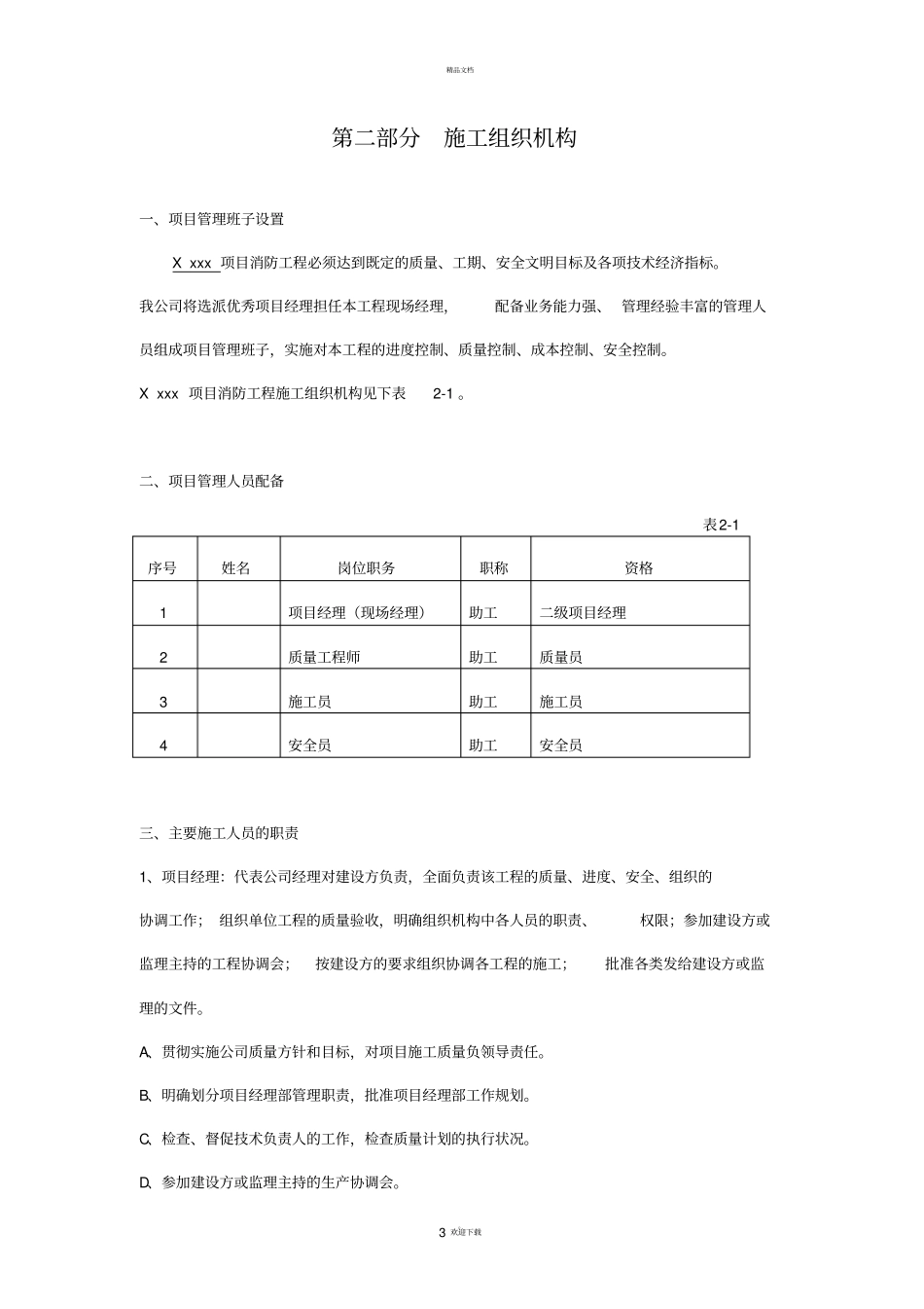 施工组织设计厂房类样本_第3页