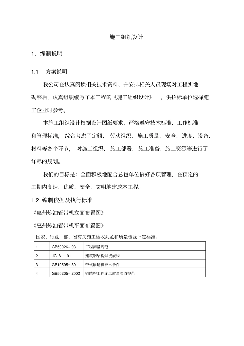 施工组织设计参考资料_第2页