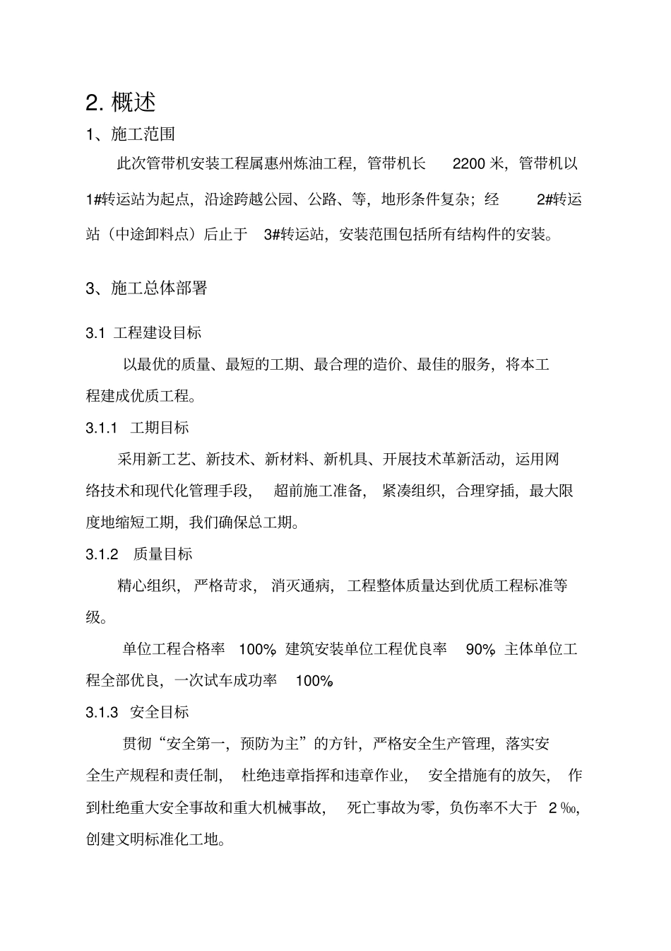 施工组织设计参考资料_第3页