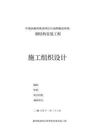 施工组织设计参考资料
