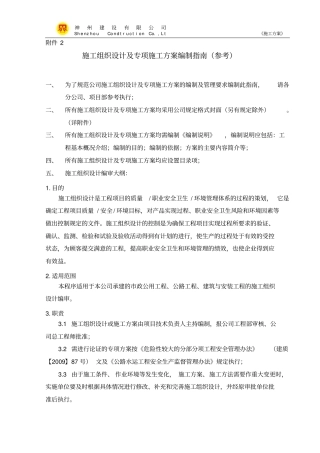 施工组织设计及专项施工方案编制指引参考