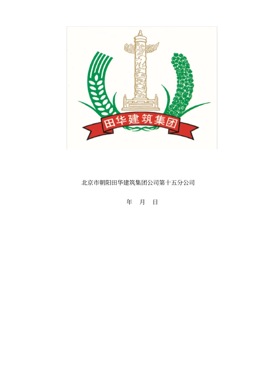 施工组织设计及方案编写要求_第2页