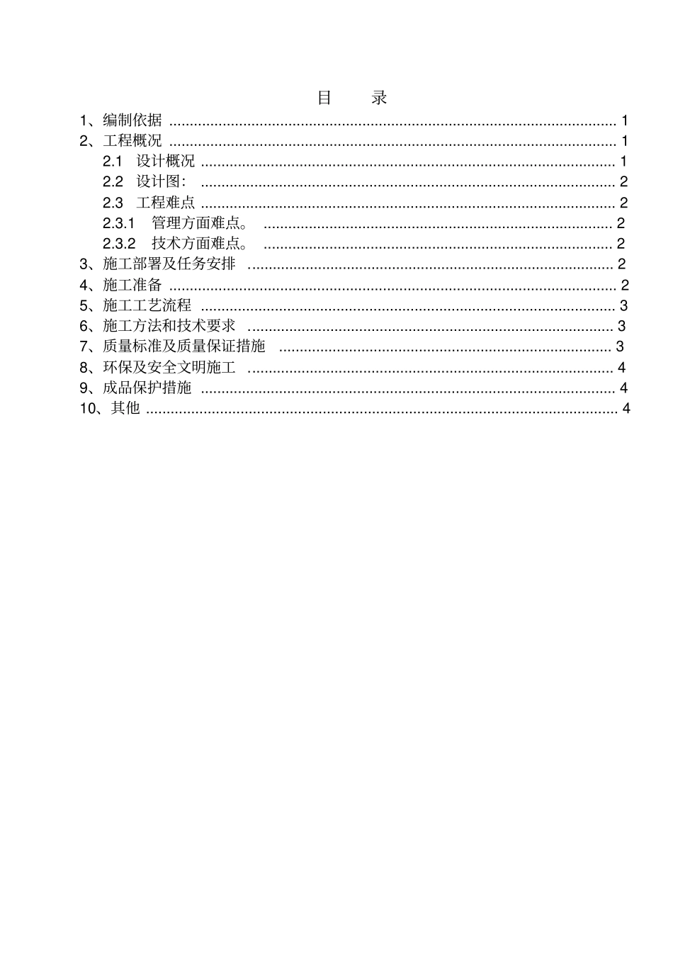 施工组织设计及方案编写要求_第3页