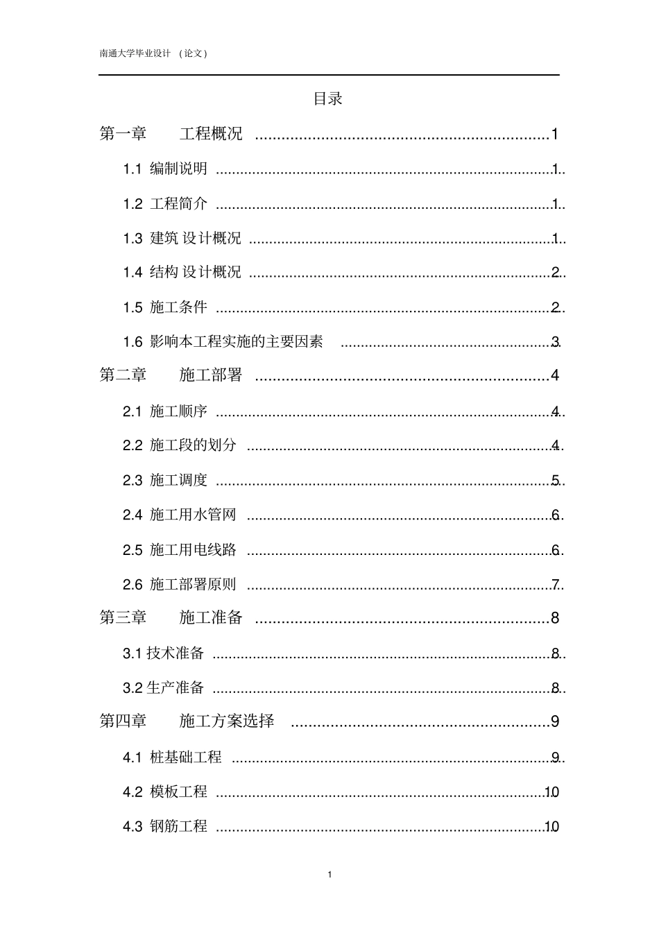 施工组织设计及工程预算书_第2页