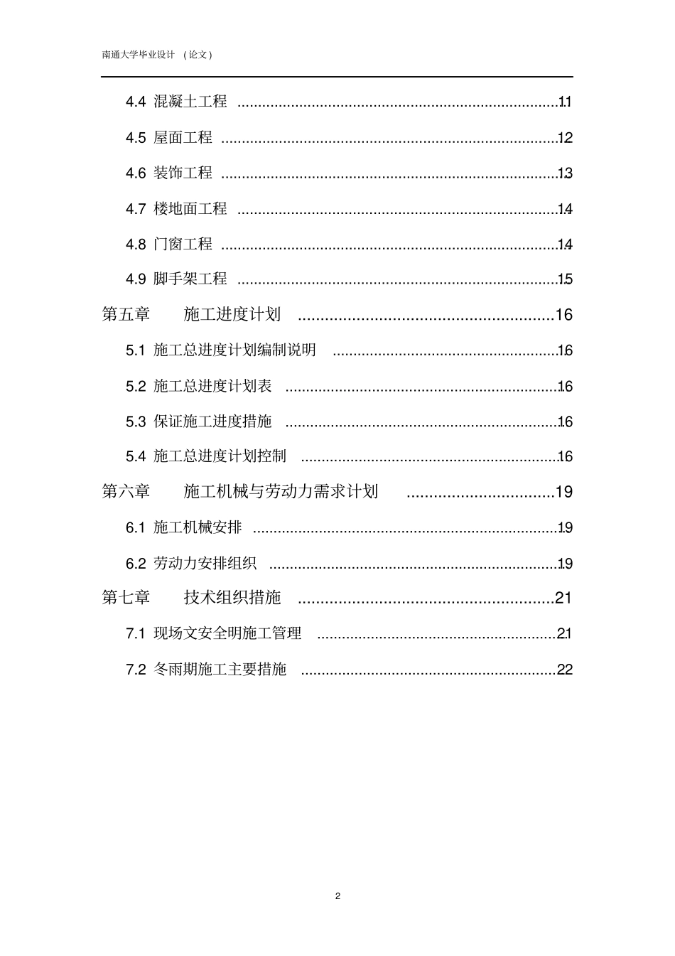 施工组织设计及工程预算书_第3页