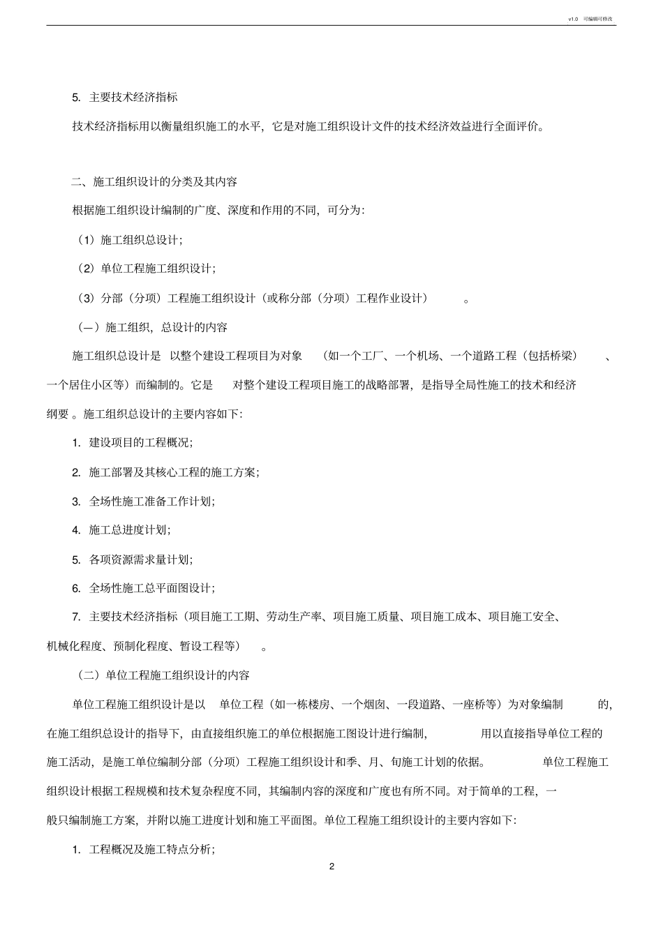 施工组织设计及编制原则_第2页