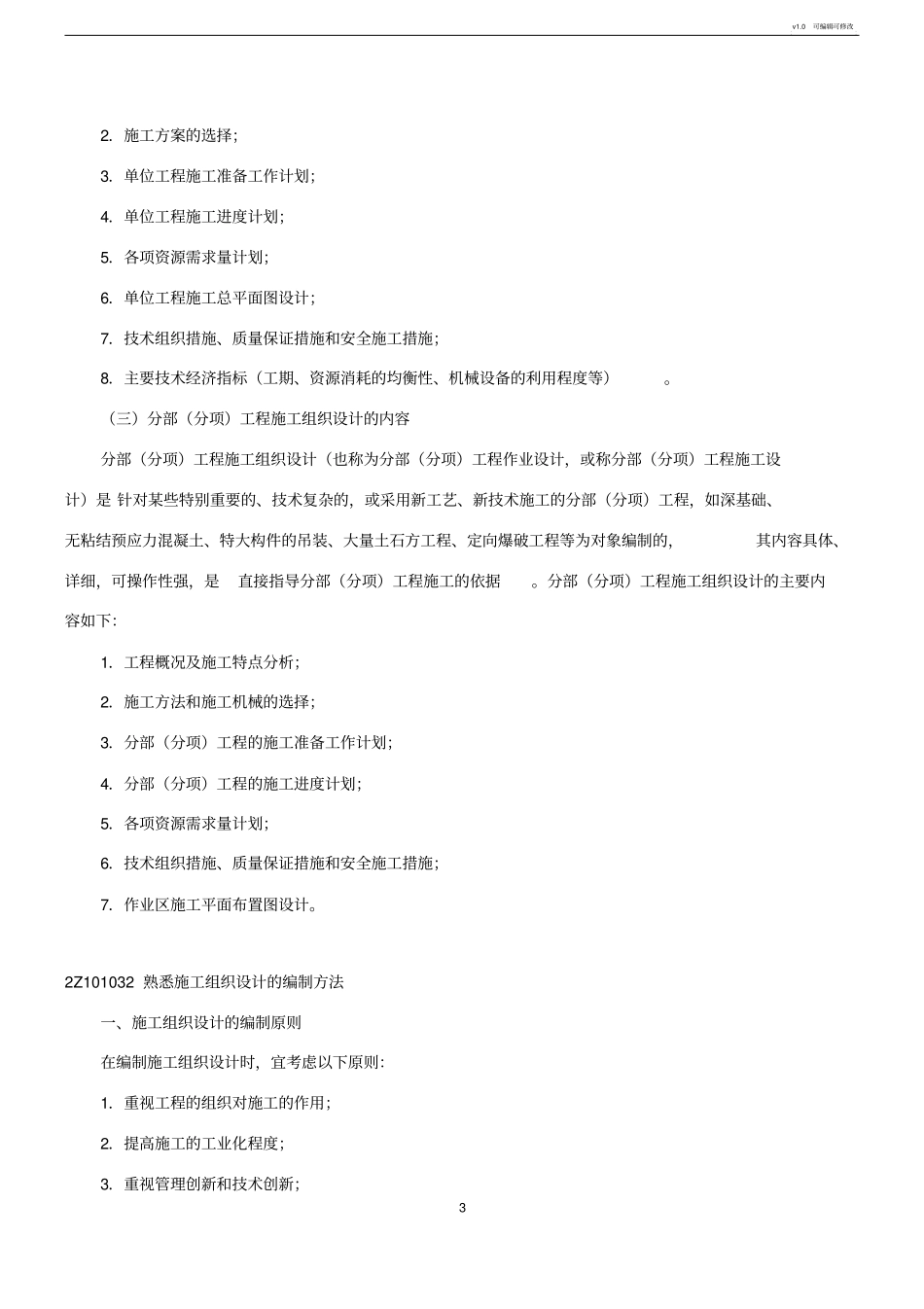 施工组织设计及编制原则_第3页