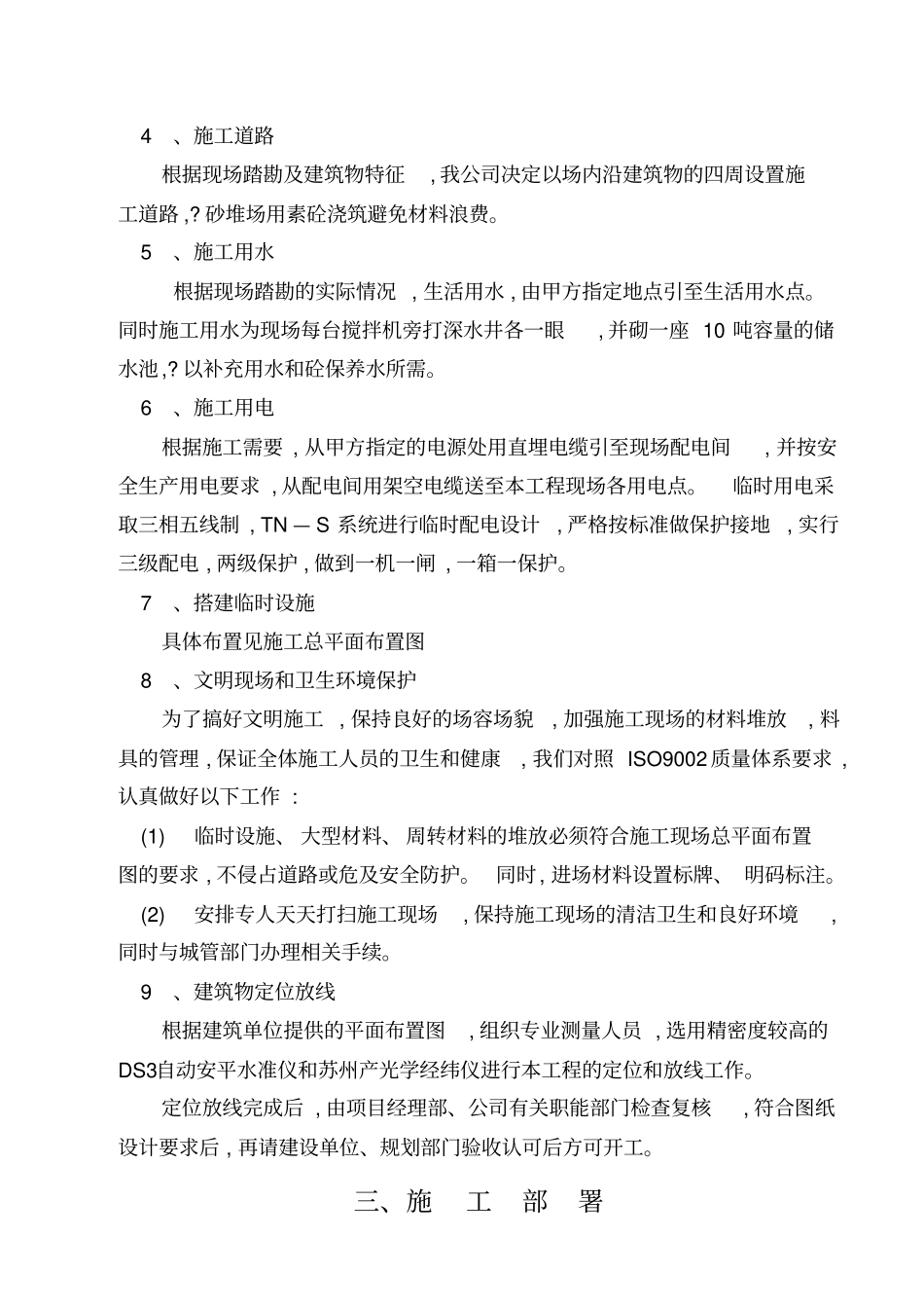 施工组织设计土建198497827_第2页