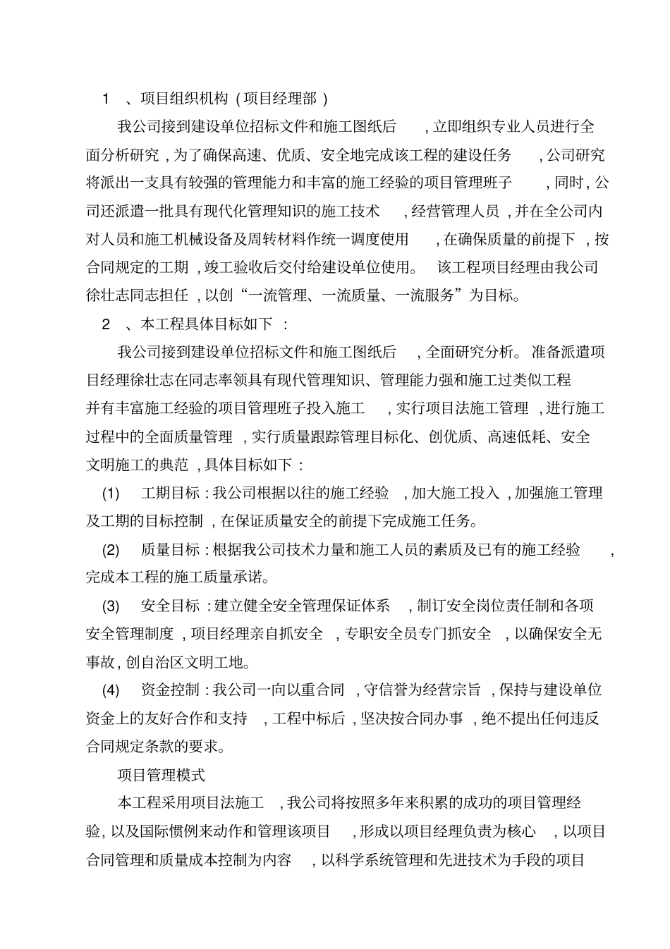 施工组织设计土建198497827_第3页