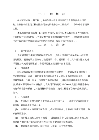 施工组织设计土建198497827