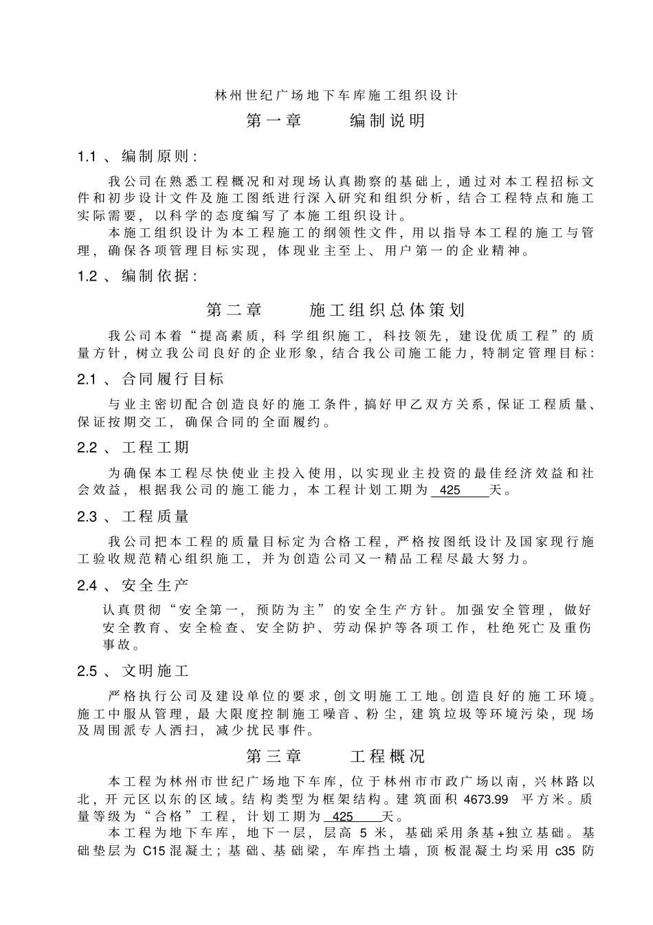 施工组织设计地下车库_第2页