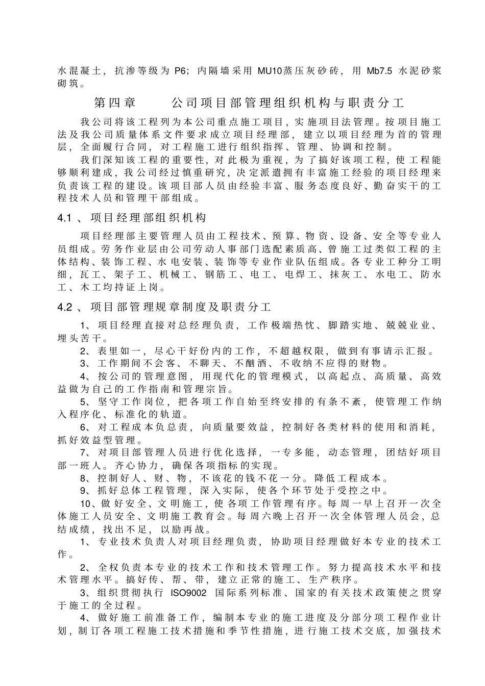 施工组织设计地下车库_第3页