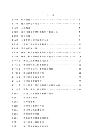 施工组织设计地下车库