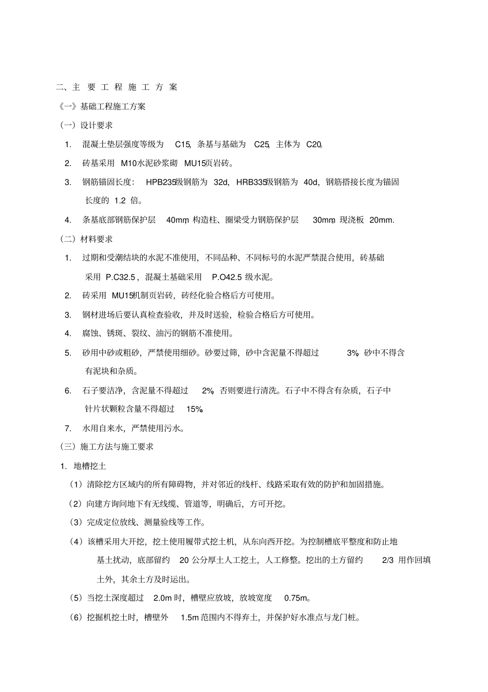 施工组织设计土建大华新苑2#楼_第2页