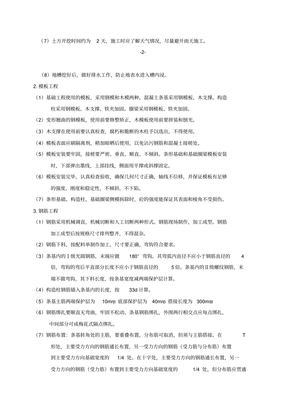 施工组织设计土建大华新苑2#楼_第3页
