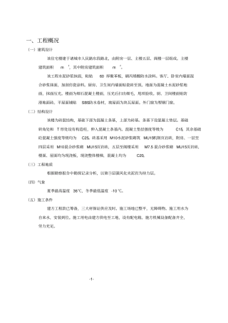 施工组织设计土建大华新苑2#楼