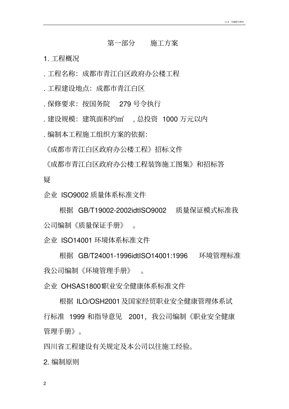 施工组织设计完整详细版_第2页