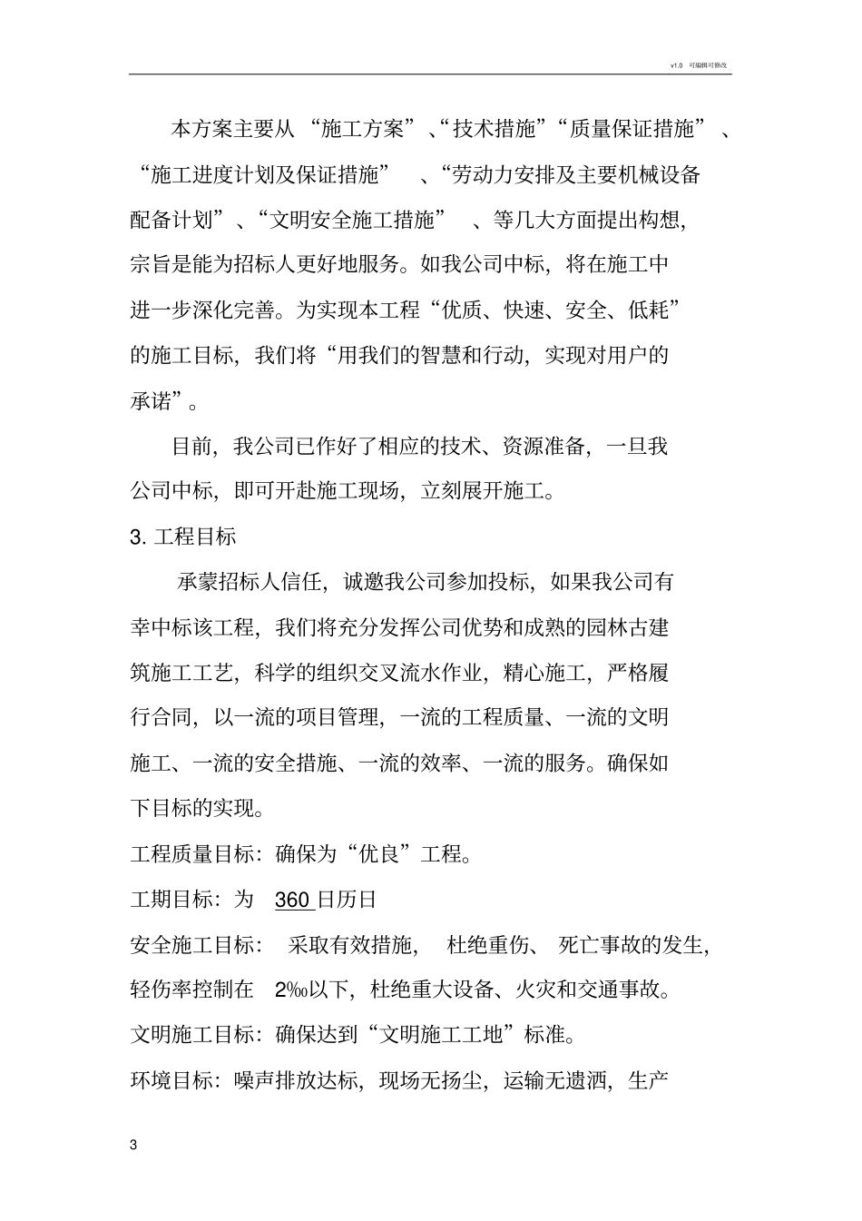 施工组织设计完整详细版_第3页