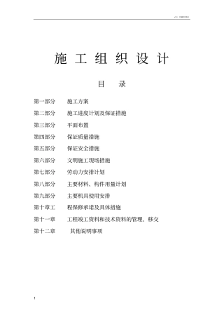 施工组织设计完整详细版