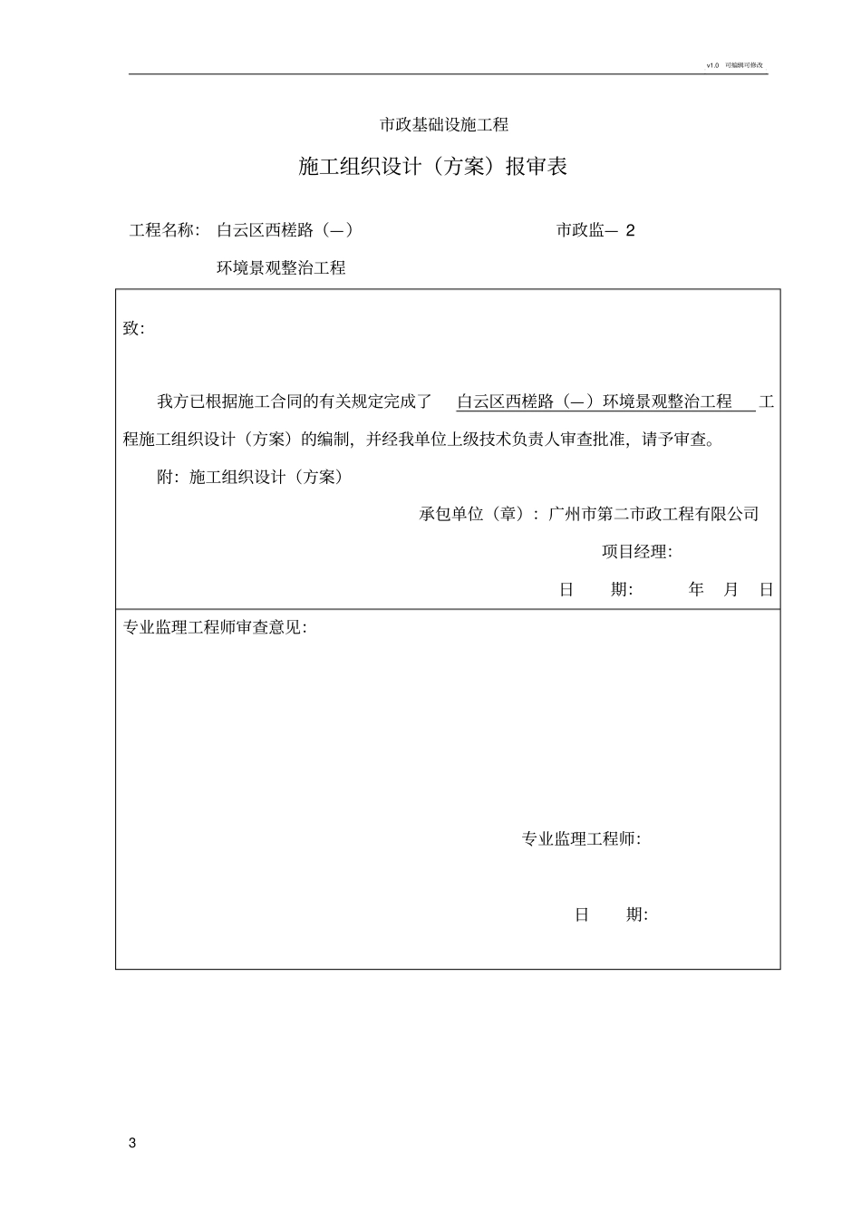 施工组织设计审批表、报批表_第3页
