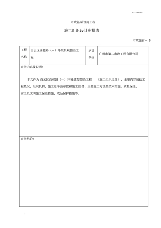 施工组织设计审批表、报批表