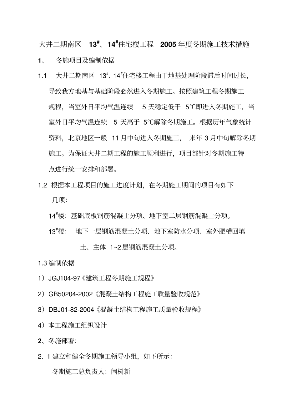 施工组织设计审批表_第2页