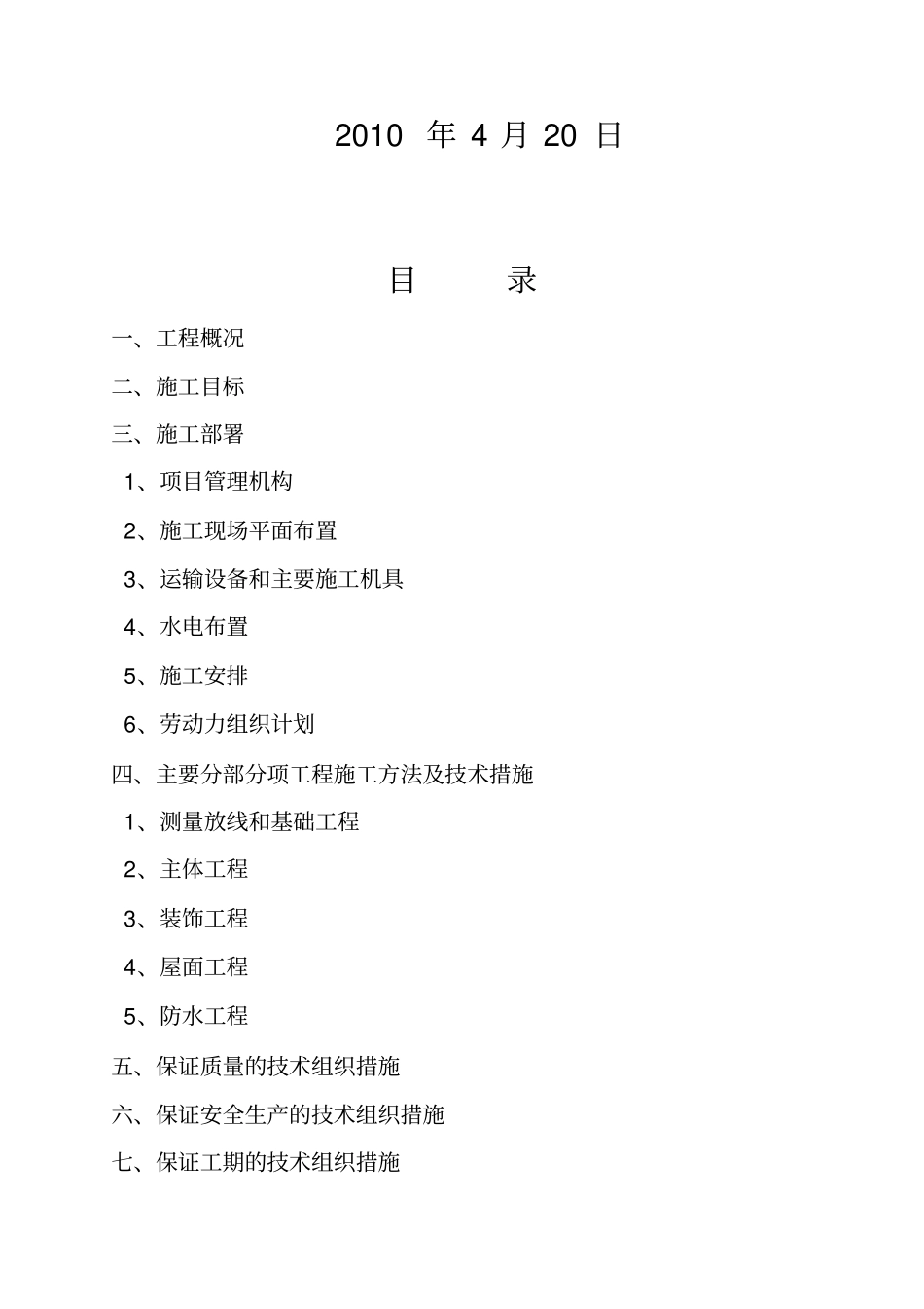施工组织设计寿阳一中_第2页