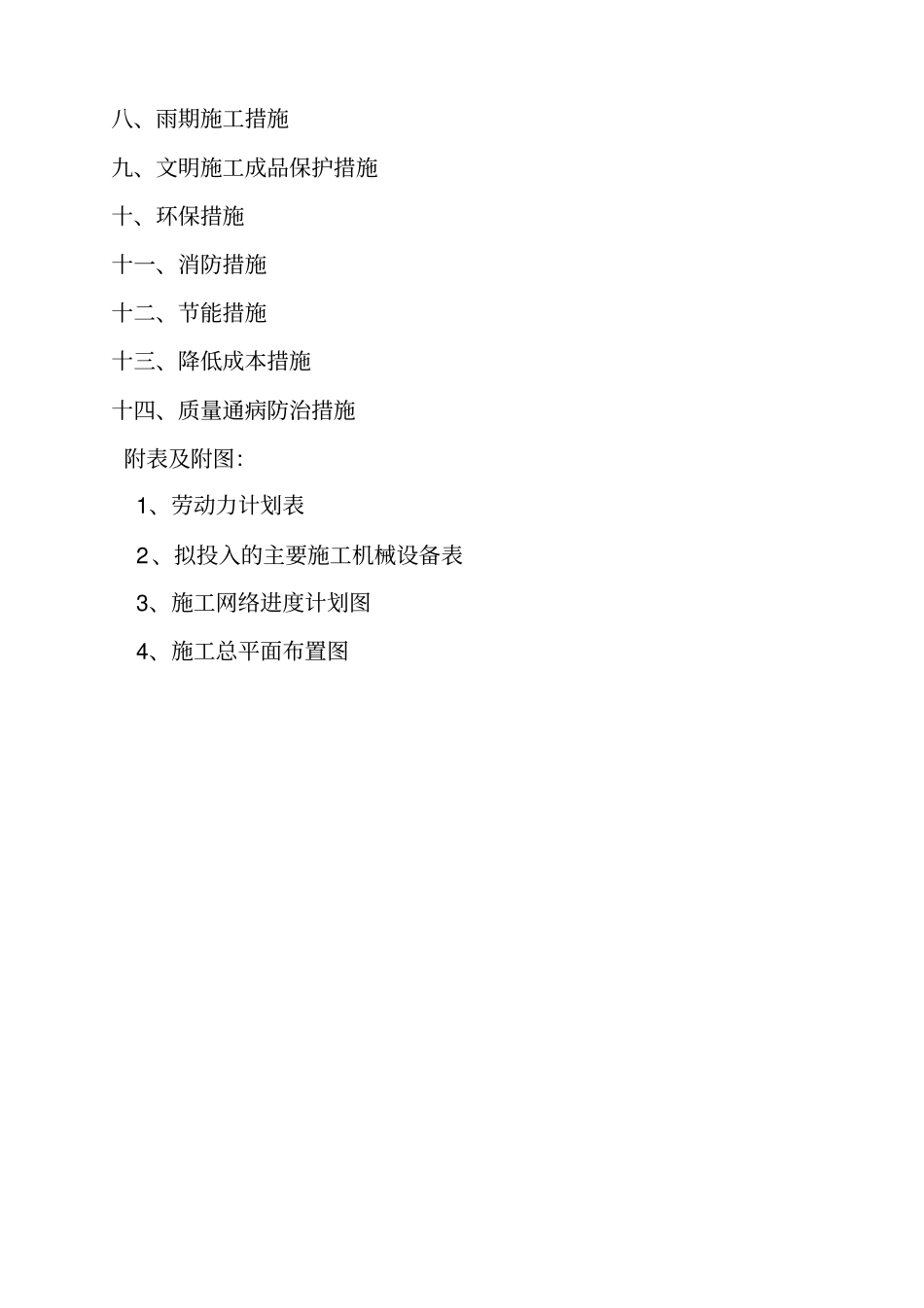 施工组织设计寿阳一中_第3页