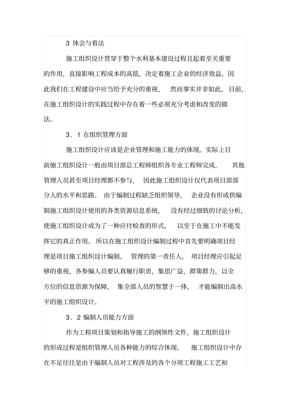 施工组织设计对工程成本的影响浅析_第3页