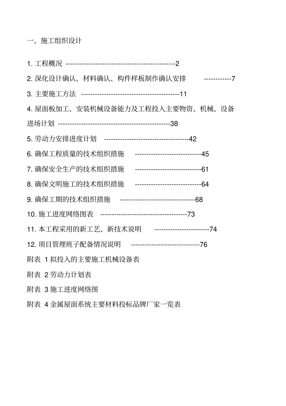 施工组织设计展览馆_第1页