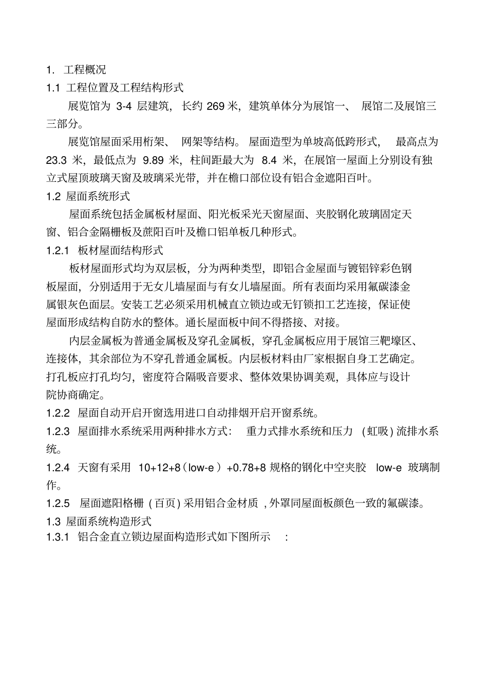 施工组织设计展览馆_第2页