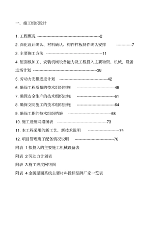 施工组织设计展览馆